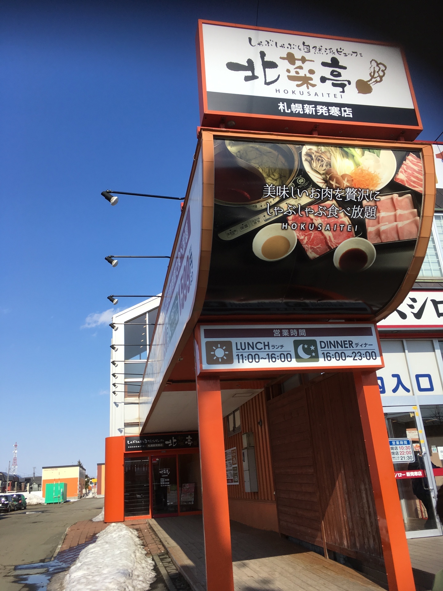 しゃぶしゃぶと新鮮野菜 平日ランチ食べ放題無制限 北采亭 食べ歩き